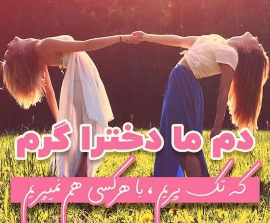 عکس گروه دخترانه زیبا