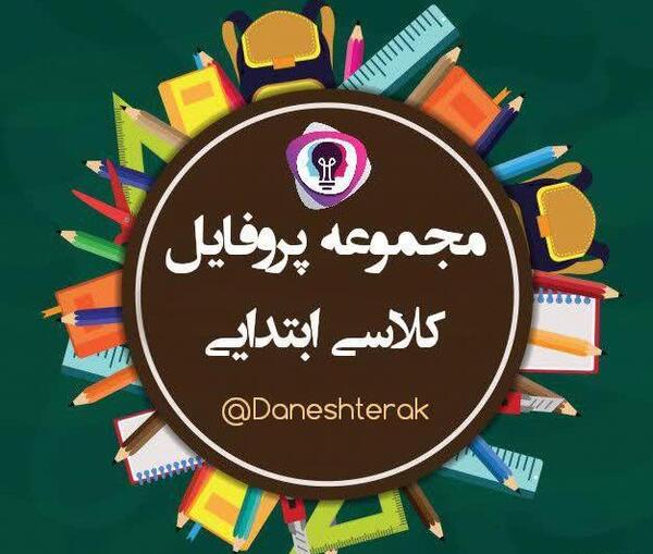 عکس برای گروه ریاضی ششم
