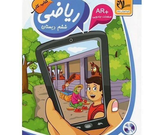 عکس برای گروه ریاضی ششم