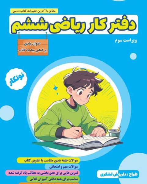 عکس برای گروه ریاضی ششم