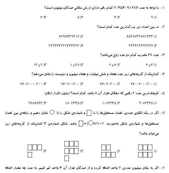 عکس برای گروه ریاضی ششم