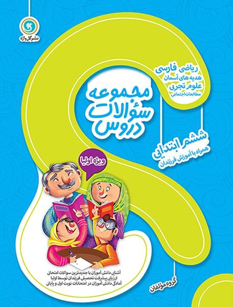 عکس برای گروه ریاضی ششم