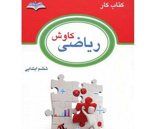 عکس برای گروه ریاضی ششم