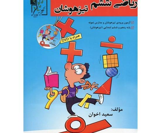 عکس برای گروه ریاضی ششم