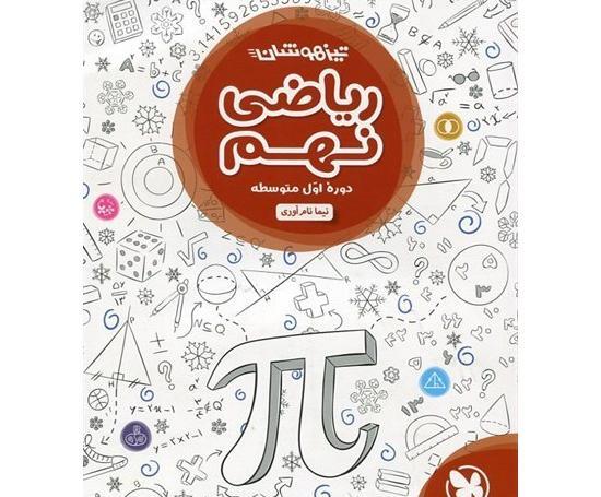 عکس برای گروه ریاضی نهم