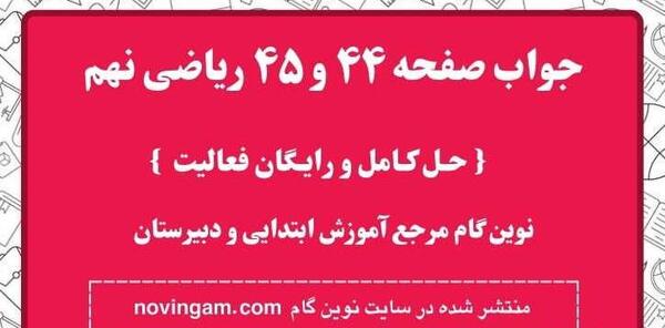 عکس برای گروه ریاضی نهم