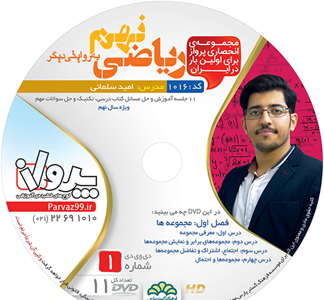 عکس برای گروه ریاضی نهم
