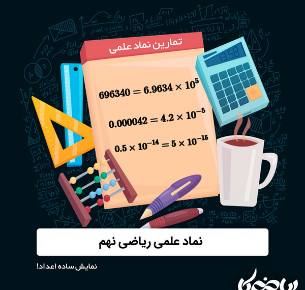 عکس برای گروه ریاضی نهم