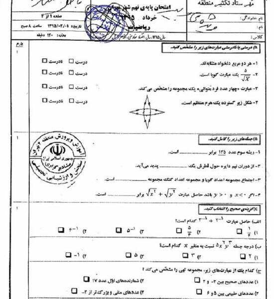 عکس برای گروه ریاضی نهم