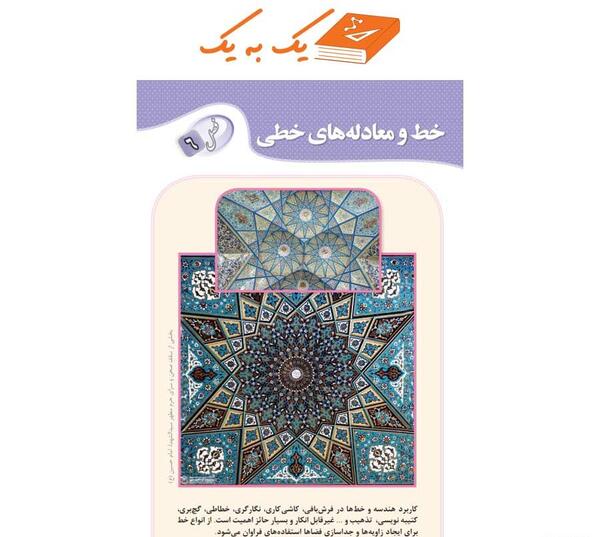 عکس برای گروه ریاضی نهم