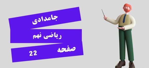 عکس برای گروه ریاضی نهم