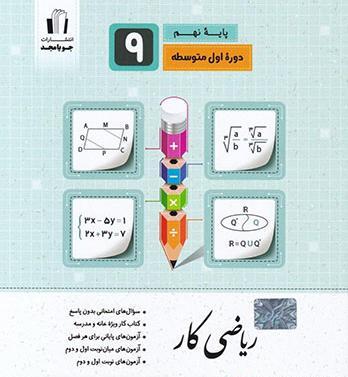 عکس برای گروه ریاضی نهم