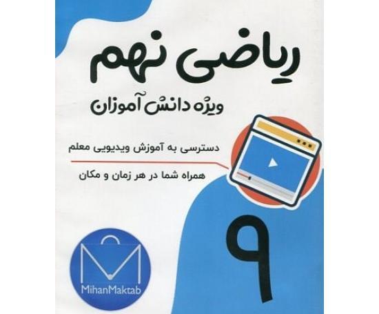 عکس برای گروه ریاضی نهم