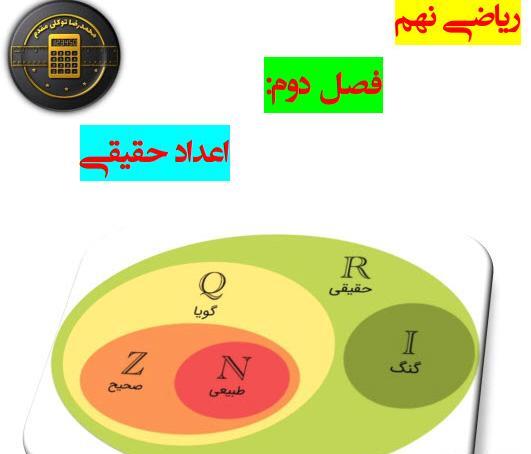 عکس برای گروه ریاضی نهم