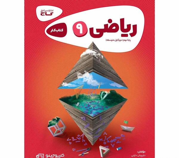 عکس برای گروه ریاضی نهم