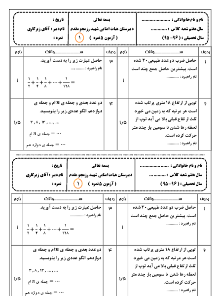 عکس پروفایل برای گروه ریاضی هفتم