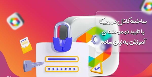 چگونه عکس گروه روبیکا را عوض کنیم