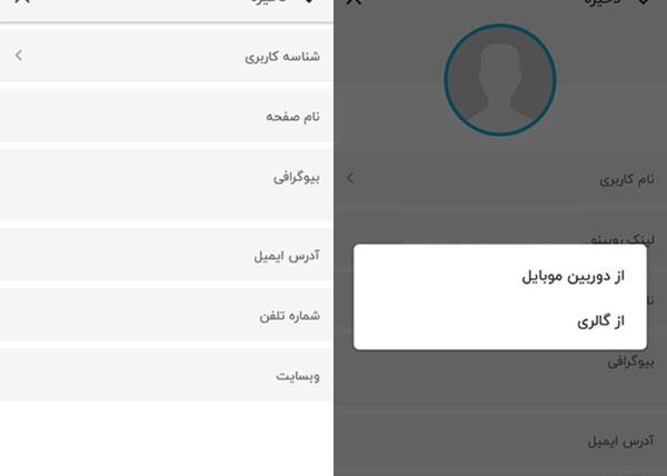 چگونه عکس گروه روبیکا را عوض کنیم