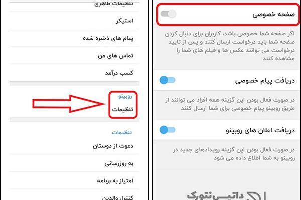 چگونه عکس گروه روبیکا را عوض کنیم