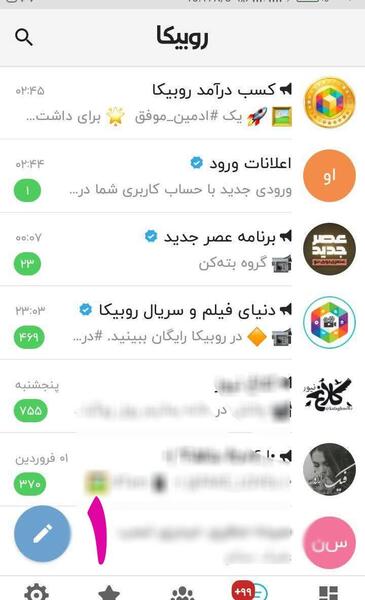 چگونه عکس گروه روبیکا را عوض کنیم