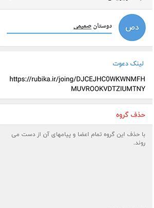 چگونه عکس گروه روبیکا را عوض کنیم