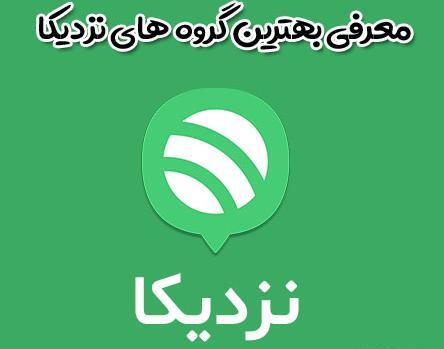 عکس گروه دوستان ابدی