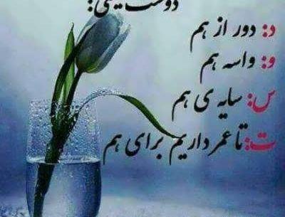 عکس گروه دوستان ابدی