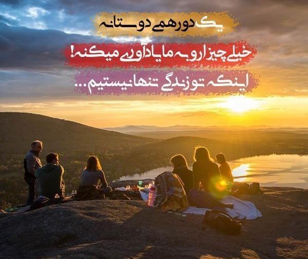 عکس گروه دورهمی دوستان