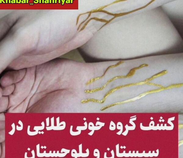 عکس گروه خونی طلایی
