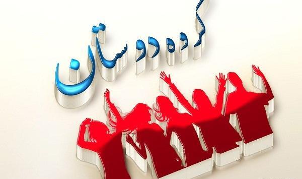 عکس برای گروه خودمونیا