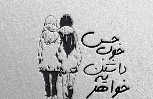 دانلود عکس پروفایل گروه خواهرانه