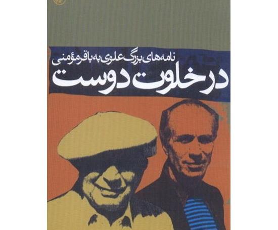عکس گروه خلوته