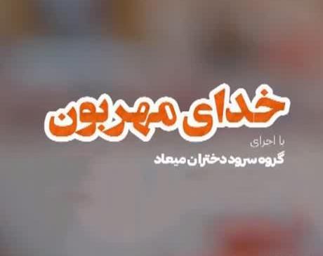 عکس گروه چرا خلوته