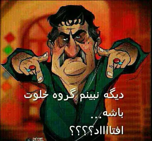 عکس گروه چرا خلوته