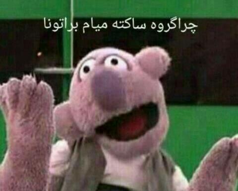 عکس نوشته چقدر گروه خلوته