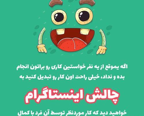 عکس پروفایل گروه چالش