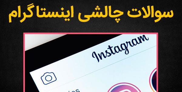 عکس پروفایل برای گروه چالش