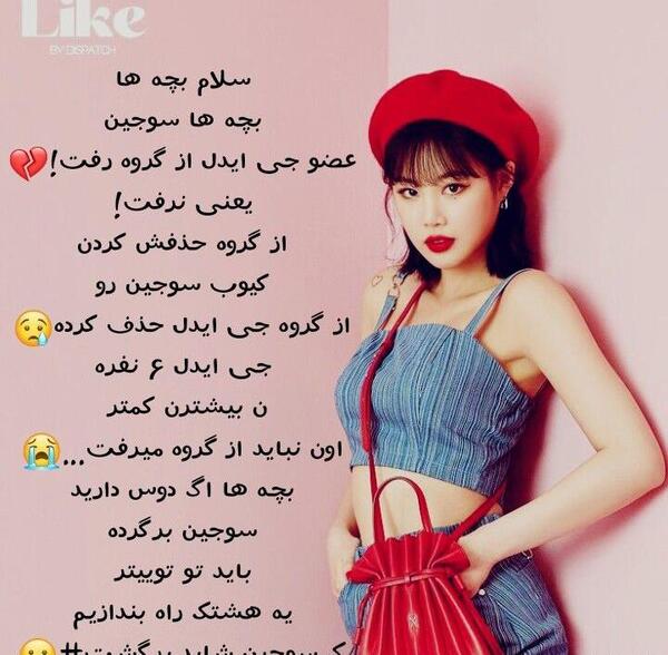 عکس سوجین در گروه جی ایدل