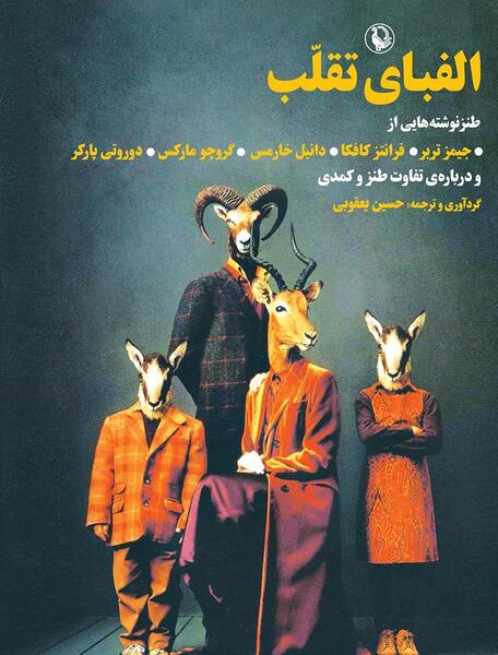 عکس برای گروه تقلب