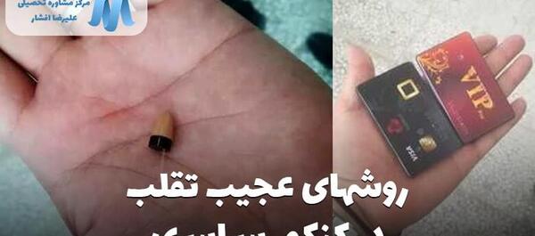 عکس برای گروه تقلب
