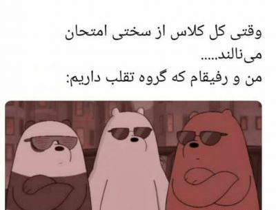 عکس برای گروه تقلب