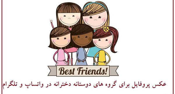 عکس گروه دخترانه خفن پنج نفره