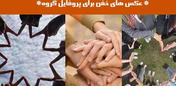 عکس گروه دخترانه خفن پنج نفره
