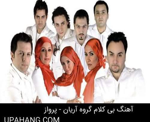عکس از گروه آرین