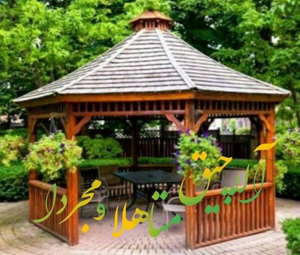 عکس پروفایل گروه آلاچیق دوستانه