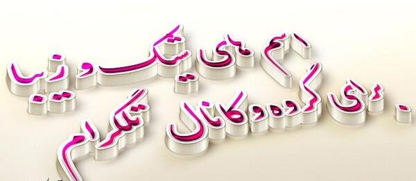 عکس پروفایل گروه آلاچیق دوستانه