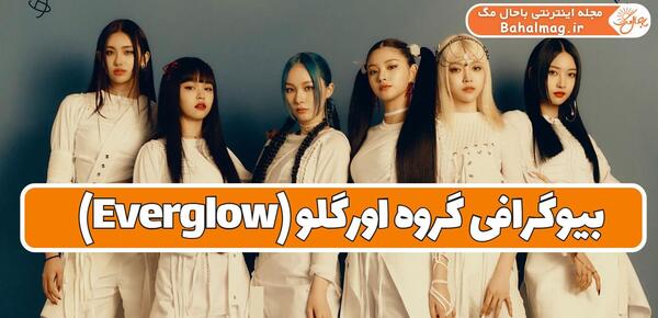 عکس گروه اورگلو با اسم