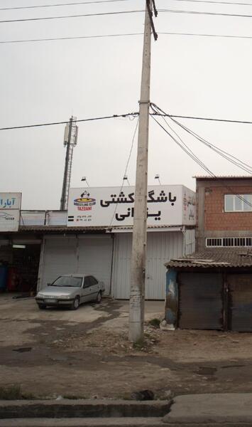 عکس خانه ی حسن یزدانی