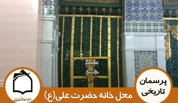 عکس خانه حضرت فاطمه در مدینه