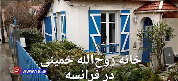 عکس خانه امام خمینی در پاریس
